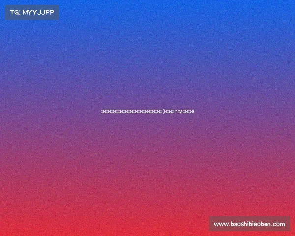 高强度训练揭秘：王哲林一天投篮，如何保持巅峰状态？(王哲林在nba什么水平)