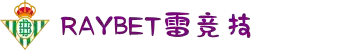 RAYBET雷竞技-最佳电子竞技即时竞猜平台。